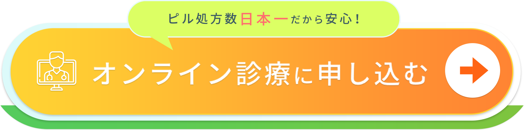 オンライン診察に申し込む