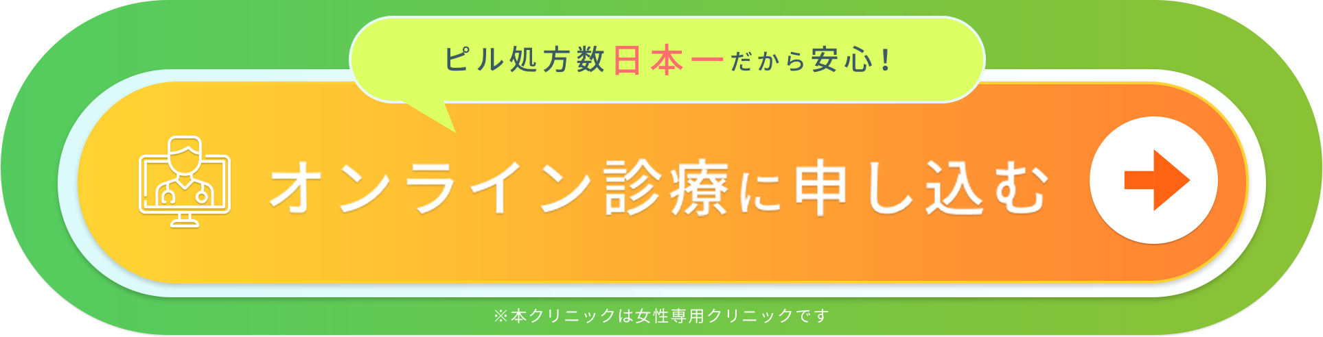 オンライン診察に申し込む