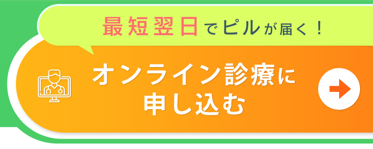 オンライン診察に申し込む