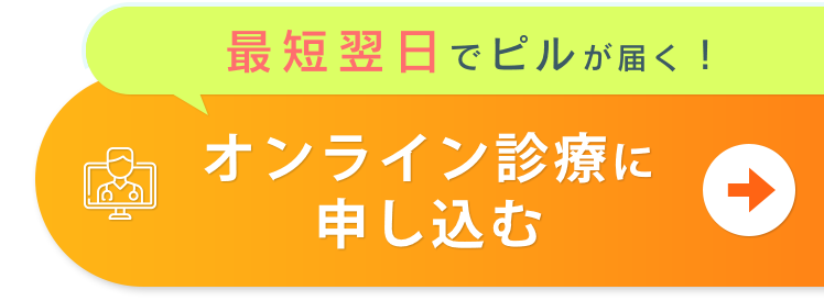 オンライン診察に申し込む