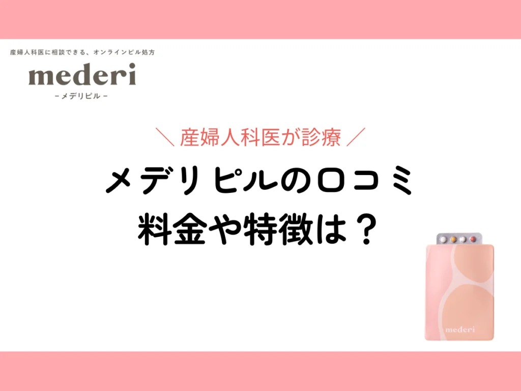 メデリピル